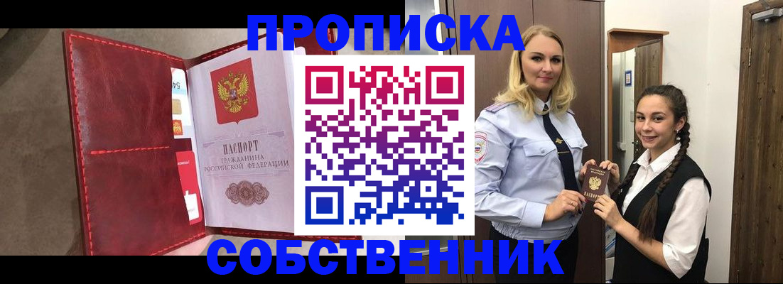 прописка для школы в Заринске